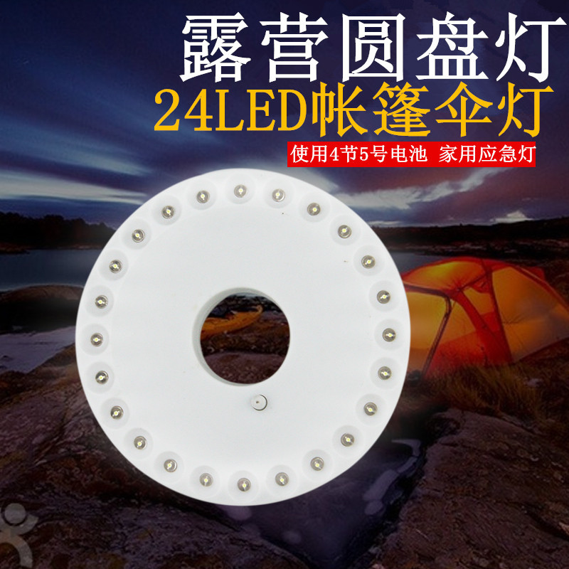 户外24LED钓鱼沙滩伞灯露营帐篷营地灯野营小挂灯应急马灯圆盘灯详情10