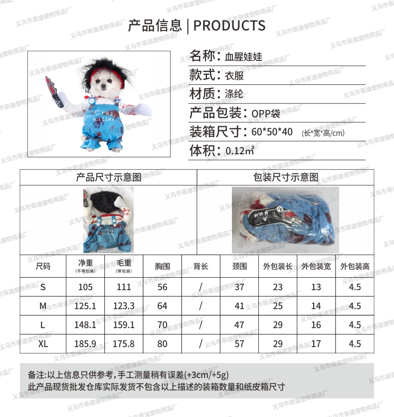 跨境宠物衣服搞怪拿刀变身装宠物小狗万圣节宠物用品狗狗衣服秋季详情30