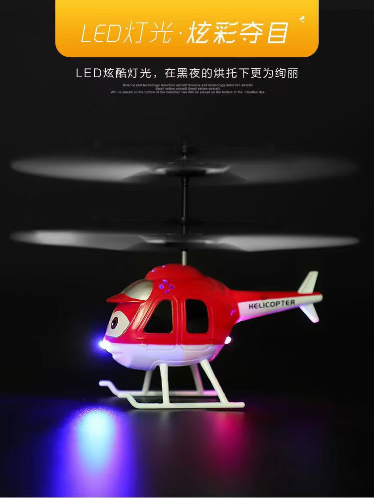 网红感应智能悬浮卡通飞行器玩具手势感应直升机飞行器发光的玩具详情12