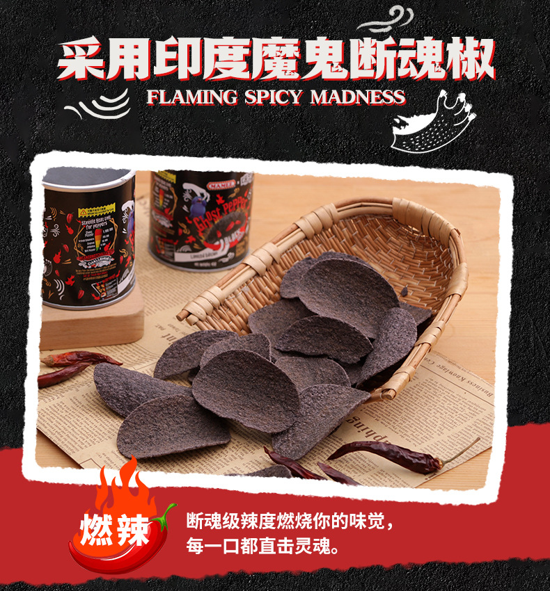 马来西亚进口鬼椒薯片超辣网红膨化零食45g进口麻辣薯片详情4