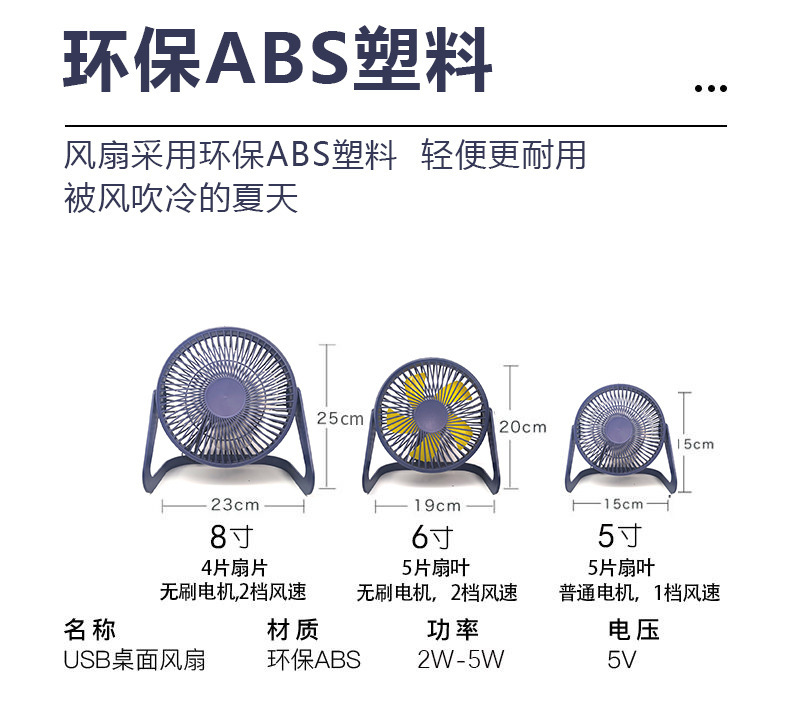 5寸6寸8寸批发迷你台式插电小型静音桌面办公室宿舍usb小风扇详情3