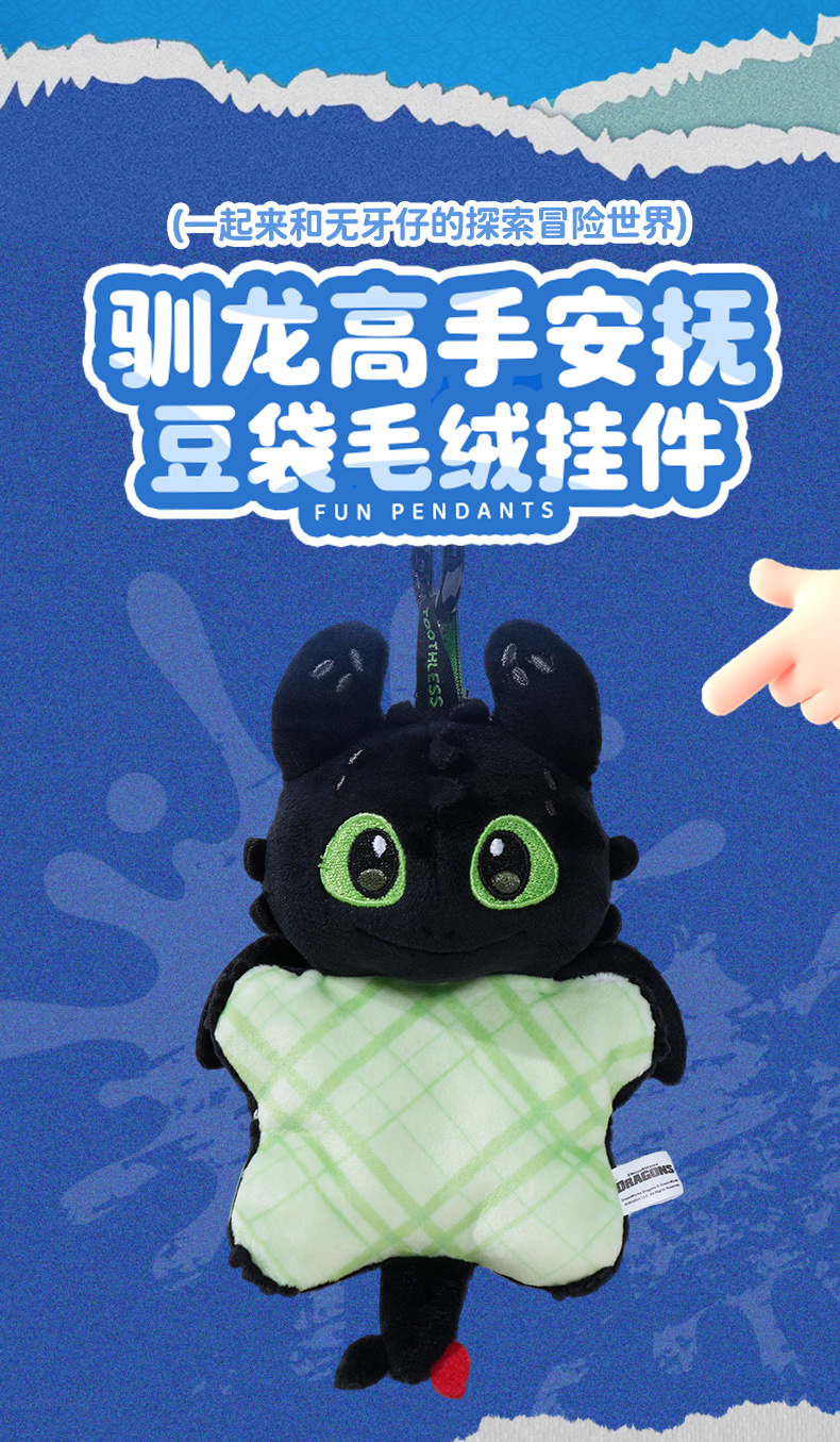 正版驯龙高手没牙仔豆袋毛绒钥匙扣挂件创意情侣玩偶钥匙链包挂饰详情7