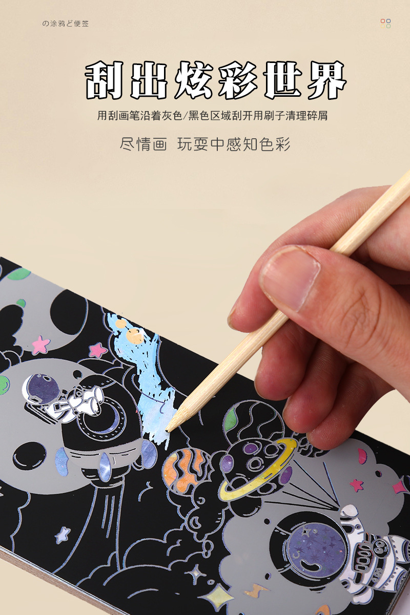 闪闪刮刮便签儿童diy手工刮画男女孩刮画涂鸦艺术填色本卡通刮本详情6
