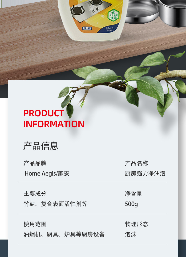 家安厨房强力净油泡500g家用油烟机瓷砖厨房台面祛除油垢除油渍快详情2