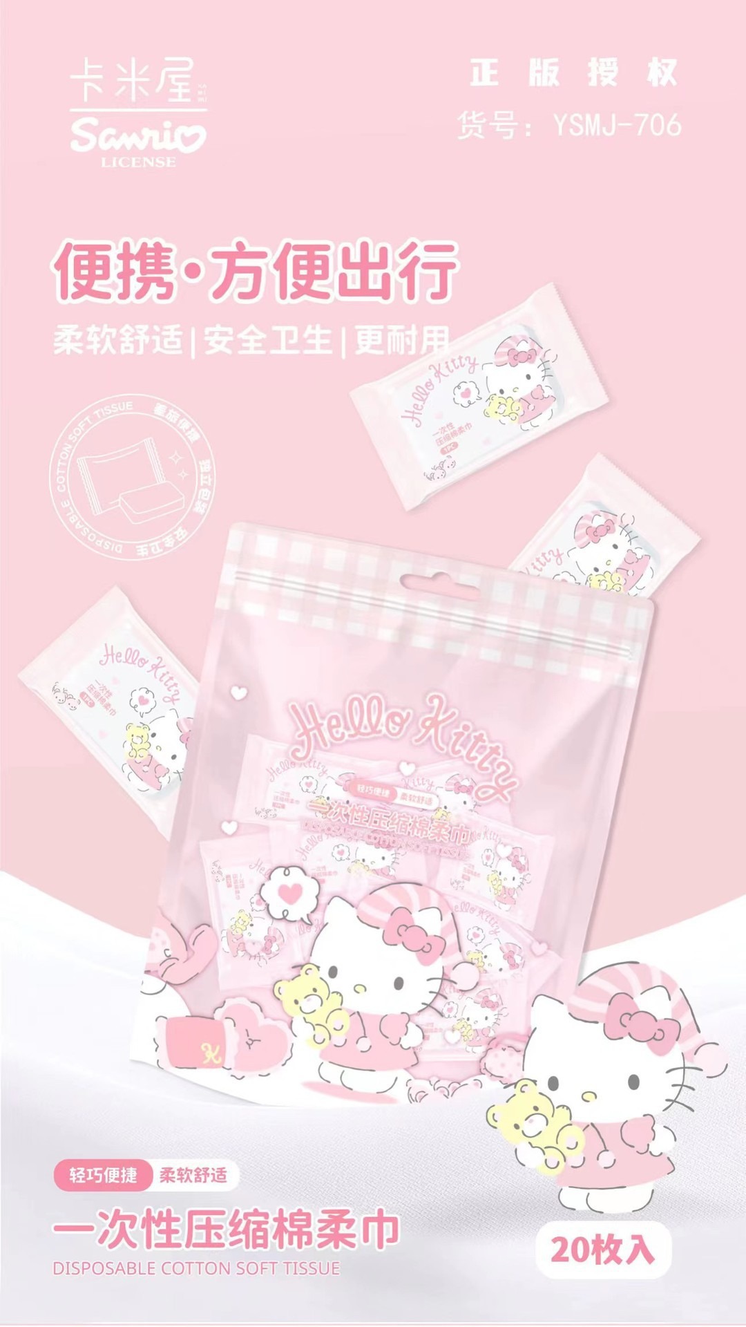 三丽鸥一次性压缩洗脸巾20粒加厚吸水毛巾出差旅行便携棉柔巾批发详情8