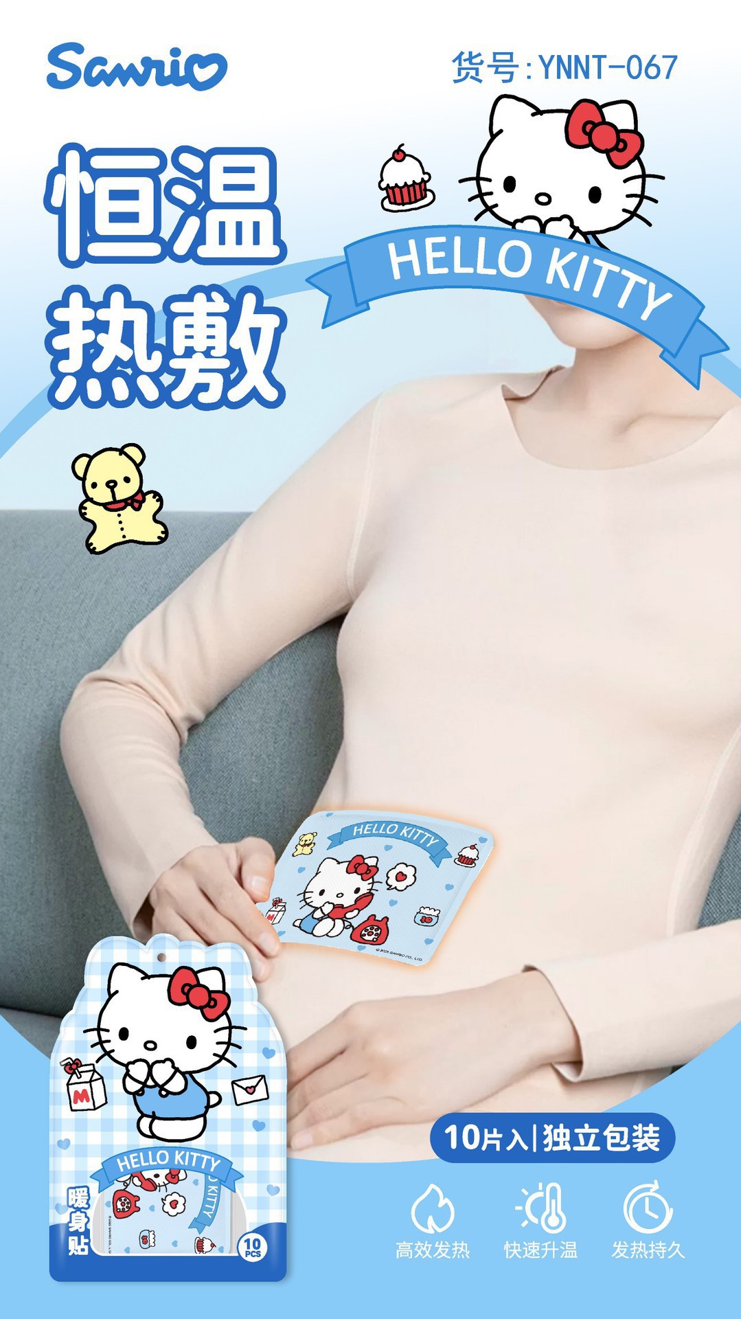 三丽鸥新款KT猫暖贴暖宝宝暖身贴姨妈痛热敷暖贴美乐蒂卡通暖贴详情4