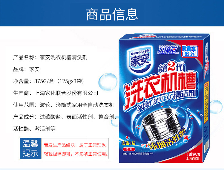 家安洗衣机槽清洗剂125g*3袋波轮滚筒全自动家用洗衣机除垢清洁剂详情7