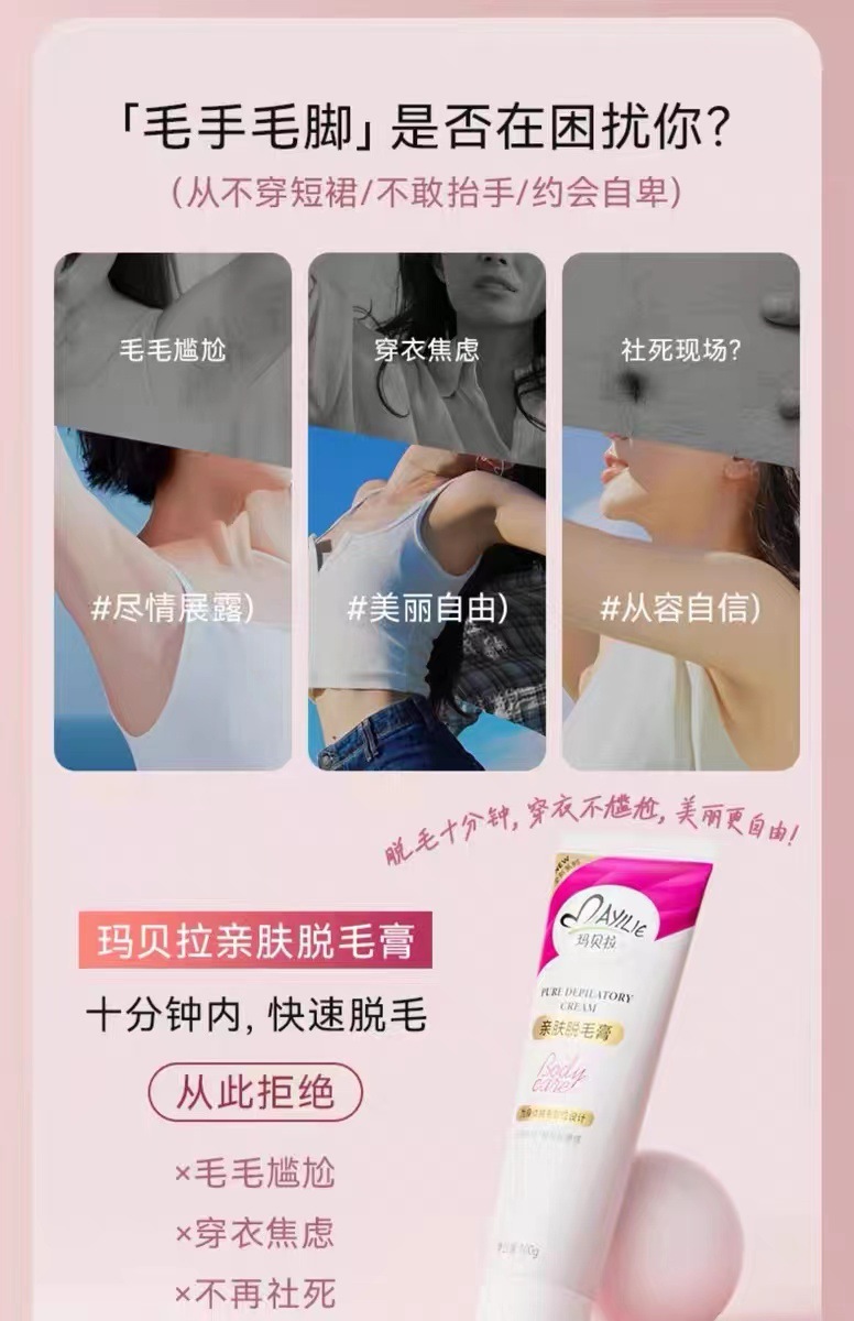 玛贝拉脱毛膏腋下腋毛腿毛全身可用去汗毛男女温和不刺激脱毛套装详情5