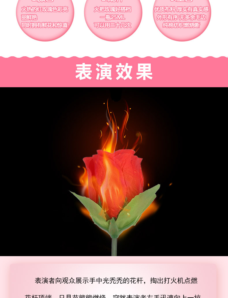 抖音网红同款火把玫瑰 火把变玫瑰 泡妞魔术道具舞台近景魔术玩具详情18
