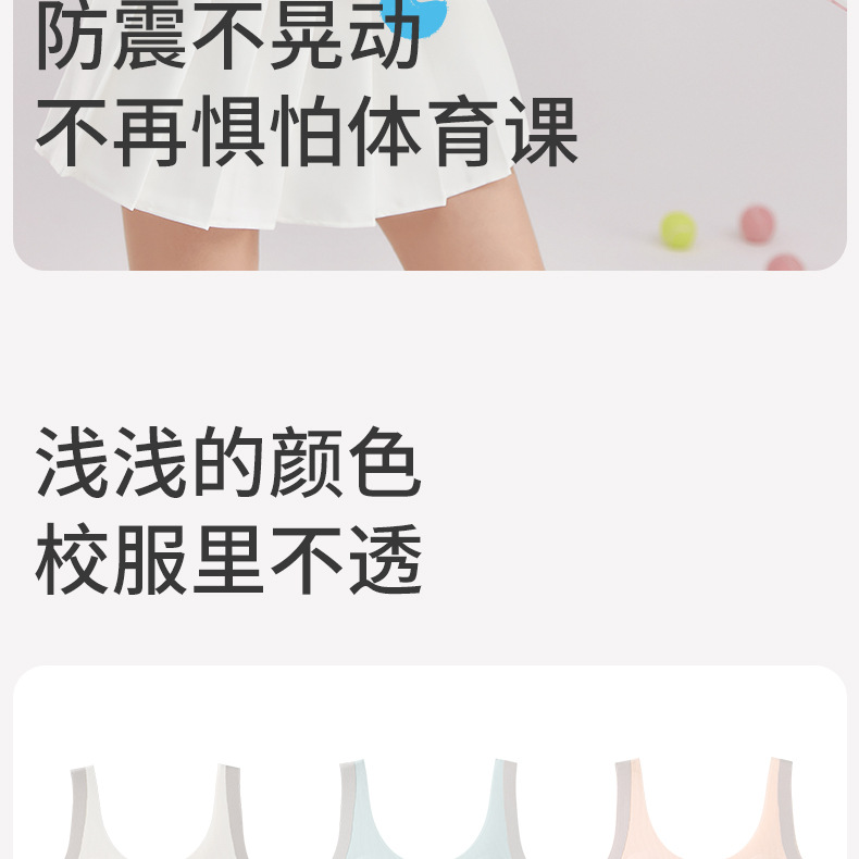 二阶段少女文胸青少年初中生运动内衣2025新款13岁女大童A类背心详情11
