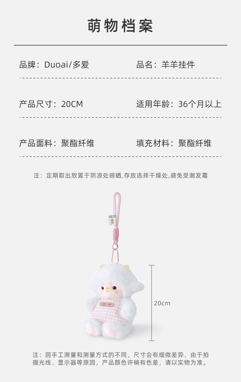 多爱正版可爱软萌羊羊毛绒公仔学生背包装饰钥匙扣饰生日礼物批发详情3