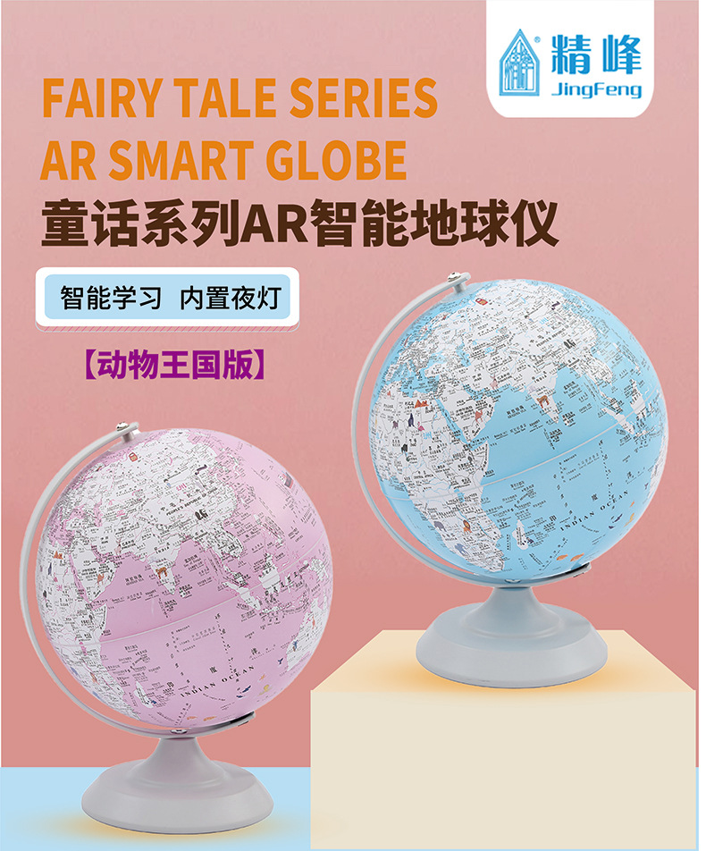 精峰双子座智能AR地球仪抖音热卖发光地球仪摆件学生儿童节礼物详情1