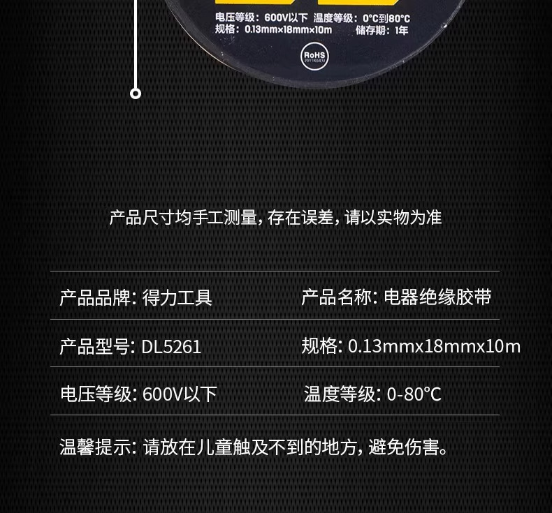 得力PVC电气绝缘胶带 电工防水胶布 耐寒耐磨抗老化阻燃批发详情13