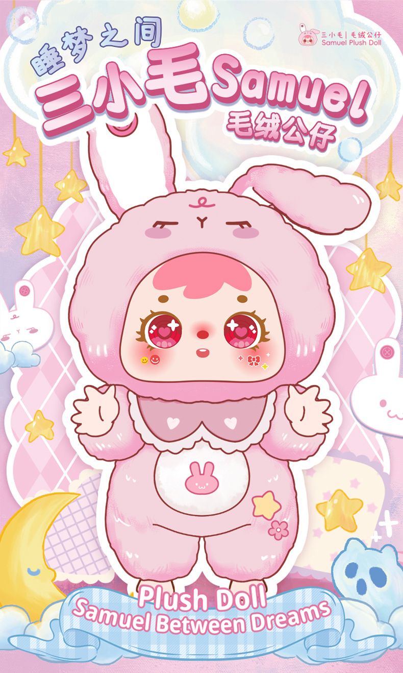 新款三小毛睡梦之间毛绒盲盒家具卧室房间装饰品玩具女孩生日礼物详情1