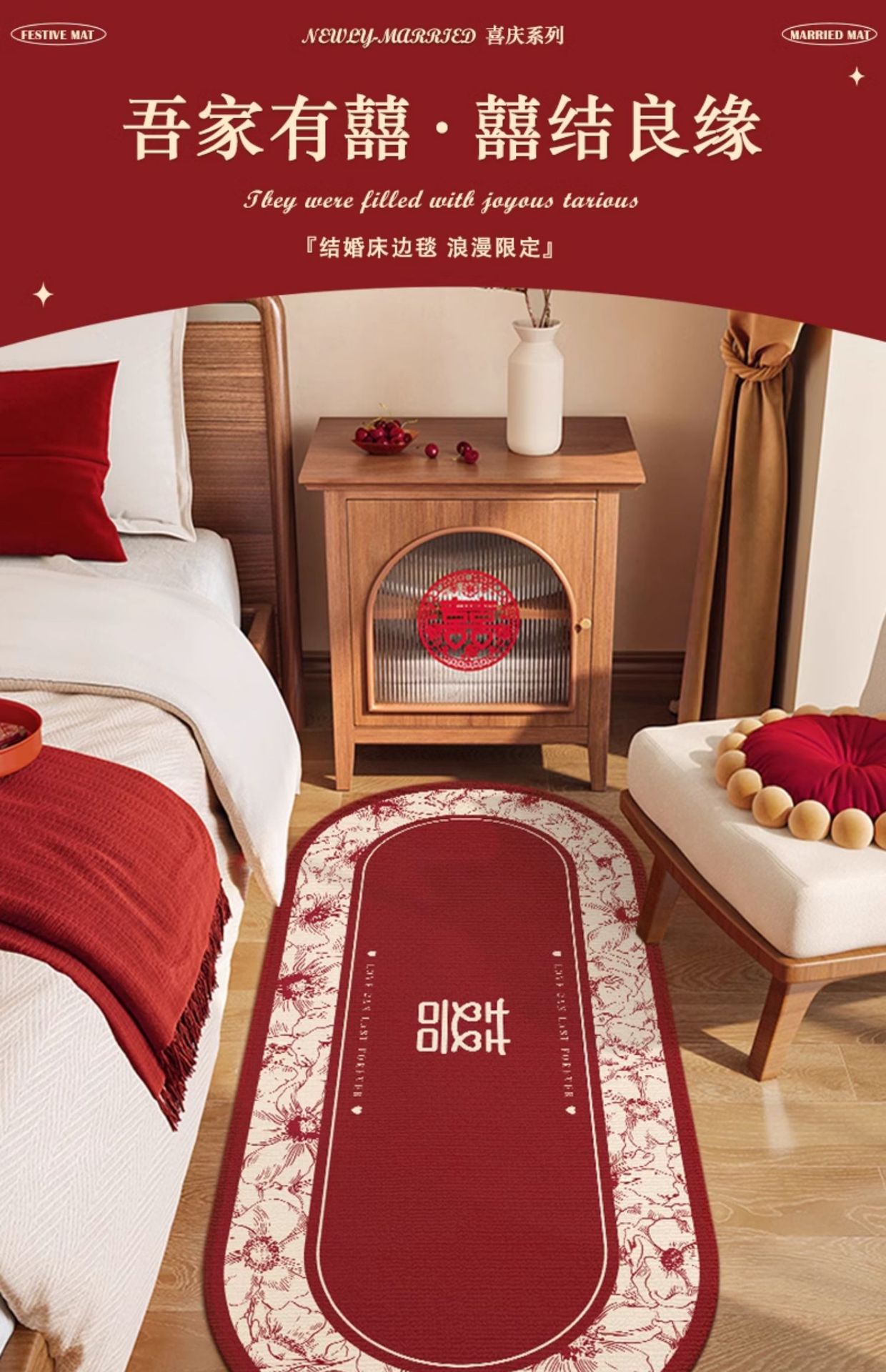 结婚床边地毯卧室地垫婚房红色脚垫喜字新婚加厚防滑喜庆脚垫垫子详情2