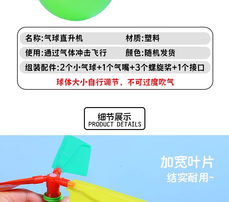 气球飞机直升机儿童玩具礼品动力螺旋桨小飞机小学生  创意小实验详情3