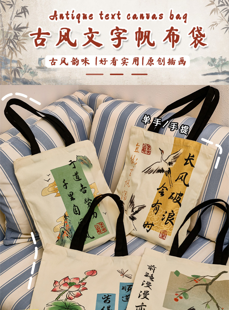 Ancient-style text canvas bag, ins, high-end student gift packaging, storage and tote bag, Chinese-style text canvas bag pic 1