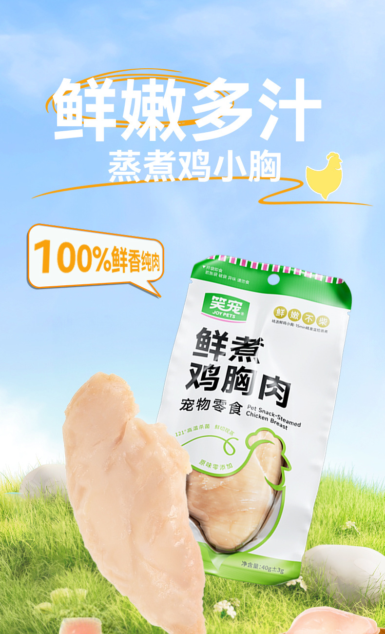 笑宠猫零食批发宠物鸡胸肉40g水煮猫咪零食狗狗零食猫罐头详情2