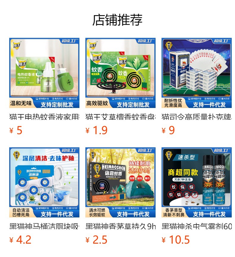 猫王无味杀虫剂600ml苍蝇蟑螂药杀虫喷雾剂家用驱蚊喷雾酒店室内详情1