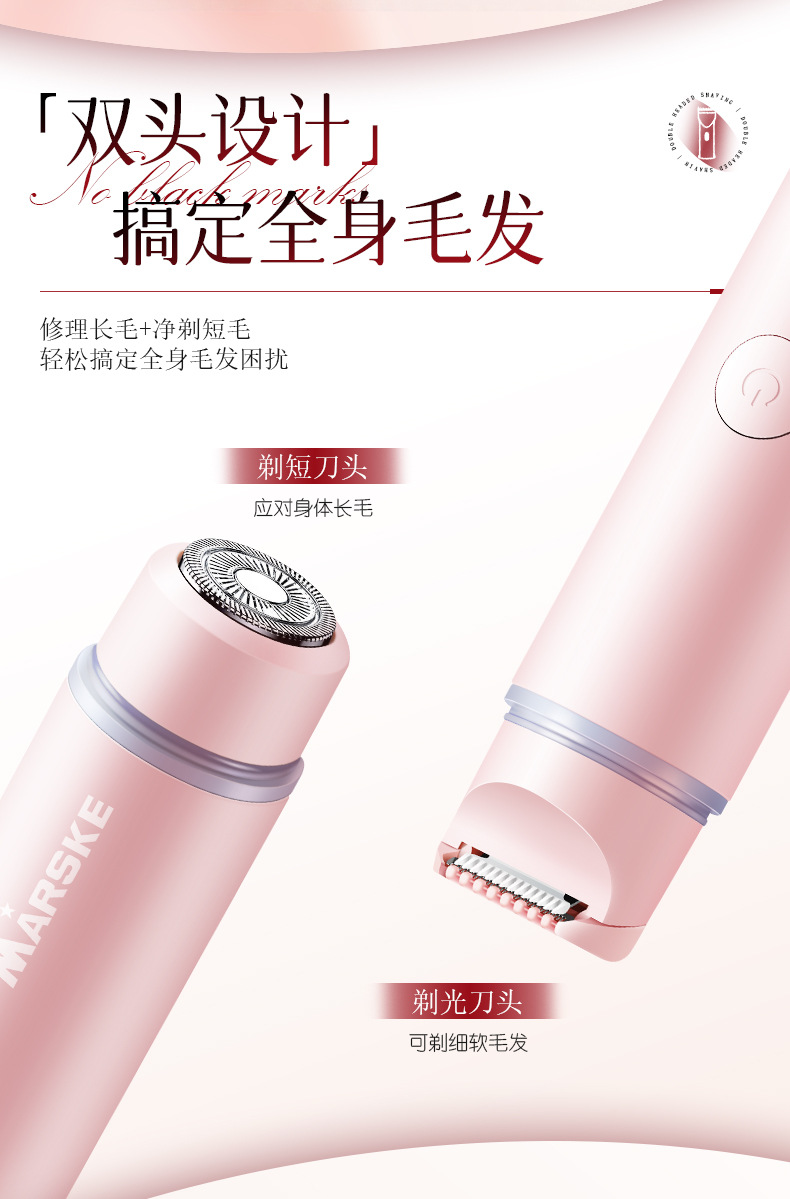MARSKE MS-6533 亚马逊电动双头剃毛器女士脱毛仪全身剃毛私密脱毛器理发器批发详情5