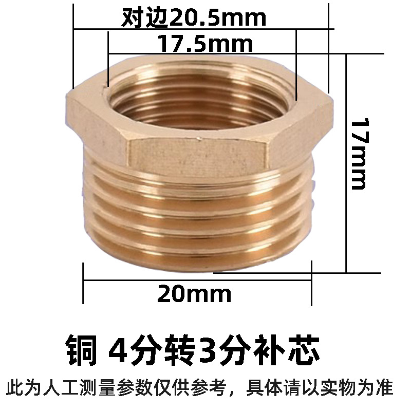 4分铜对丝内外接内外牙 三通 四通弯头堵头 4转3补芯水管接头管件详情6