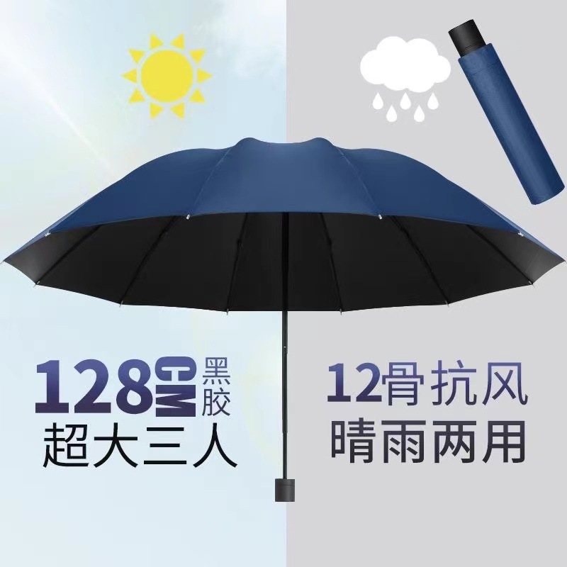 大号超大雨伞男女三人双人晴雨两用伞加大加固学生折叠加厚遮阳伞详情1