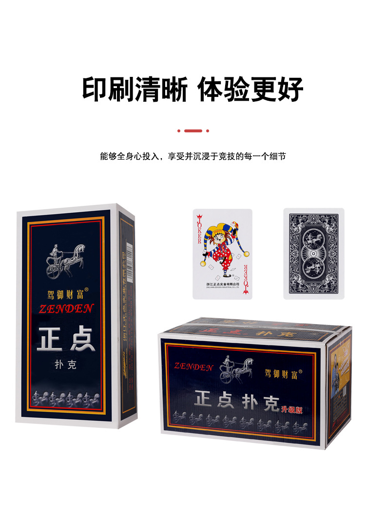 整箱100副包邮正点品牌扑克牌便宜比赛扑克厂家批发扑克驾驭财富详情5