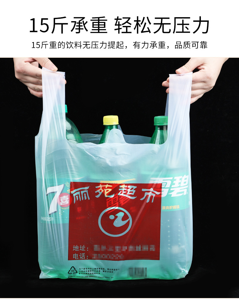 塑料袋定制logo食品级打包透明方便背心超市购物口袋一次性袋子详情7