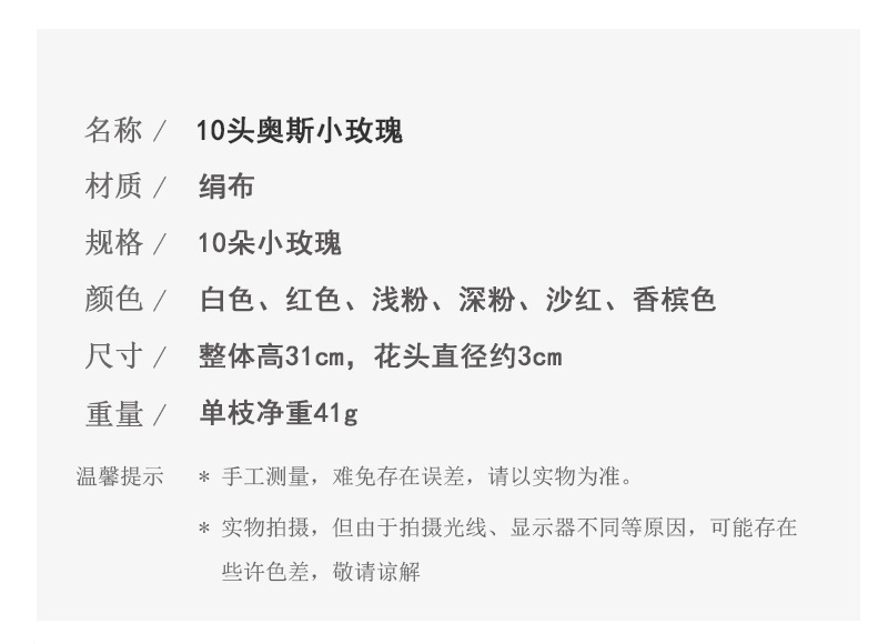 10头奥斯小玫瑰仿真花假花婚庆婚礼配材家居桌面装饰摄影道具详情2