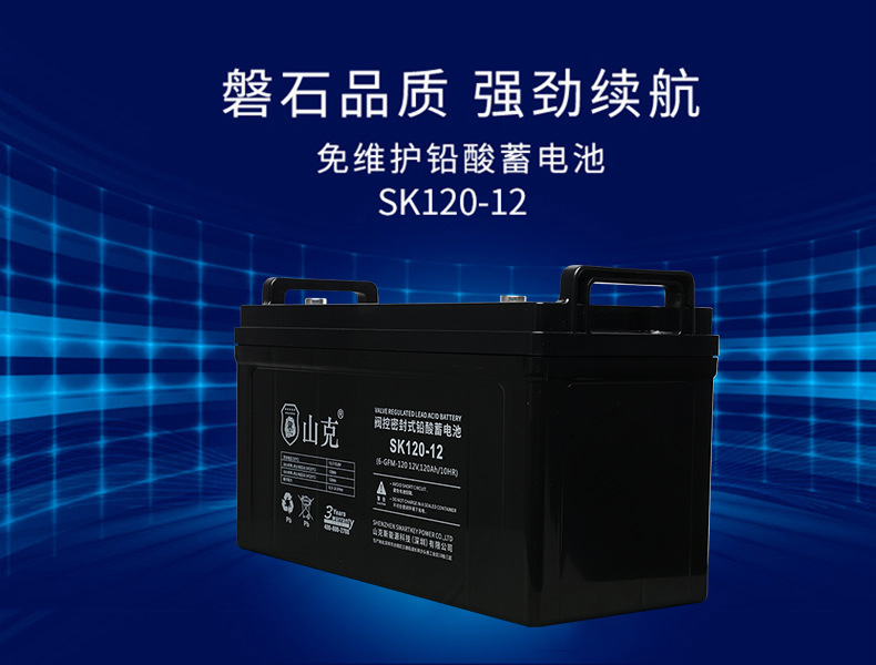 山克12V120AH铅酸蓄电池UPS电池逆变器EPS免维护免更换密封蓄电池详情3