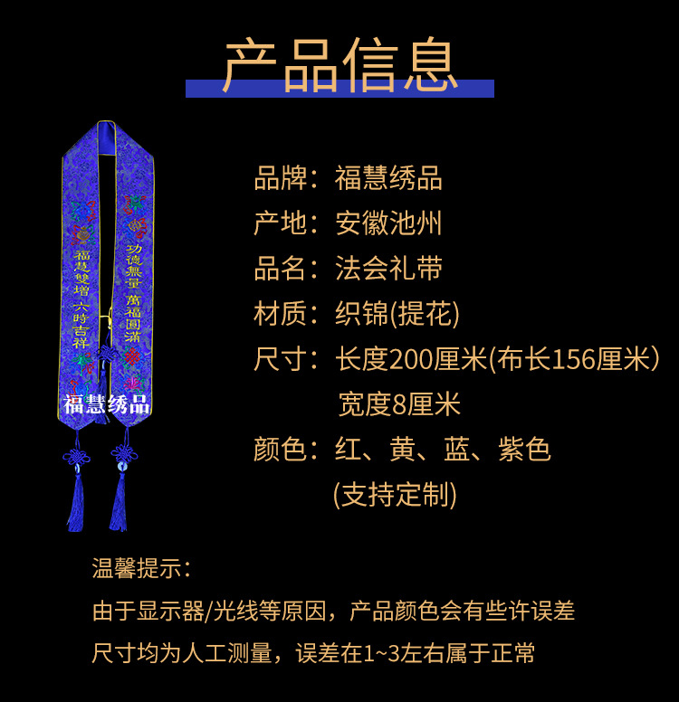 Dharma assembly supplies, gift ribbons, exquisite embroidered jacquard ribbons, eight-auspicious sashes, temple ribbons, ribbons, Buddhist ceremony and hall supplies pic 2