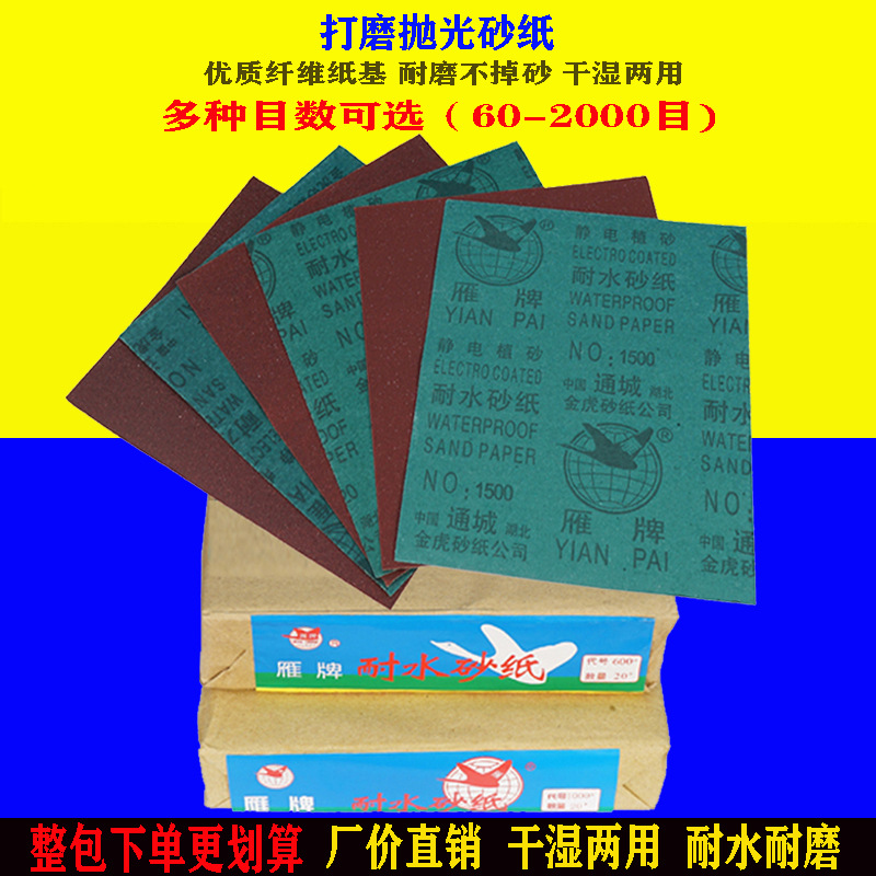 雁牌砂纸打磨木工抛光水磨红砂干磨砂纸片水砂超细抛光60-2000目详情1