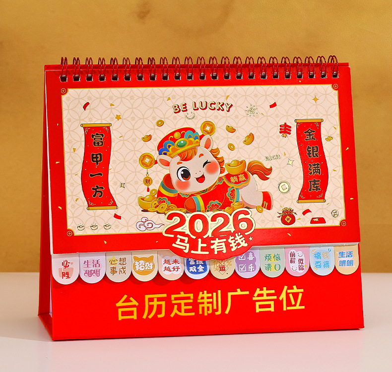 舟舟月历2026年中号烫金台历马年简约商务日历大格子记事广告月历详情2