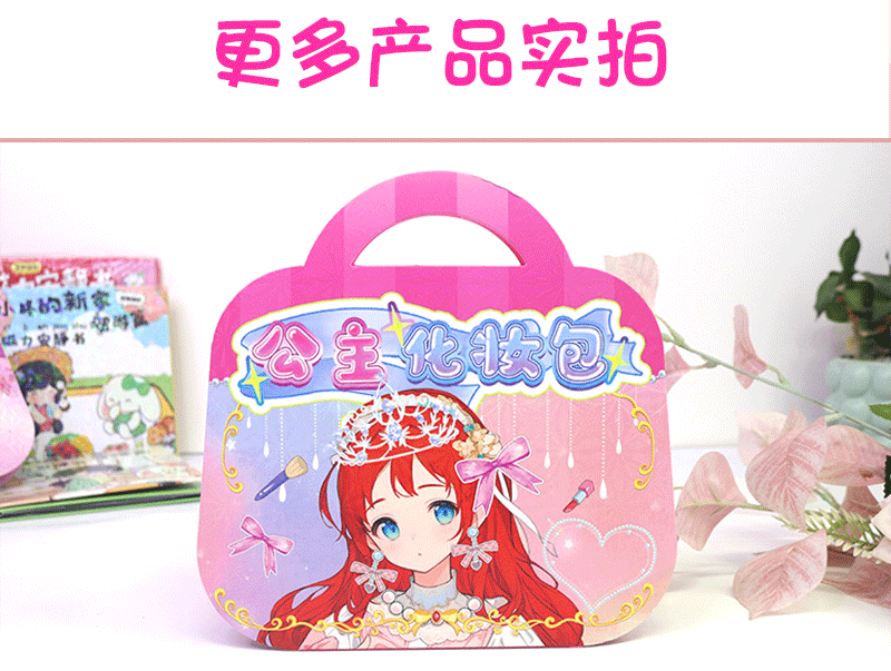 DIY公主化妆包儿童手工diy材料包换装贴纸钻石画小女孩玩具安静书详情7