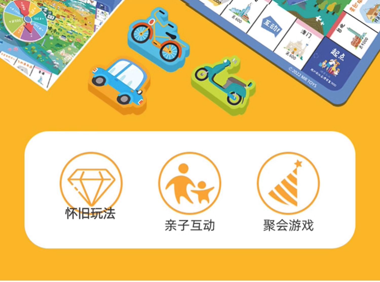 玩具先生财富冒险王儿童环游中国世界亲子互动棋牌桌游玩具详情2