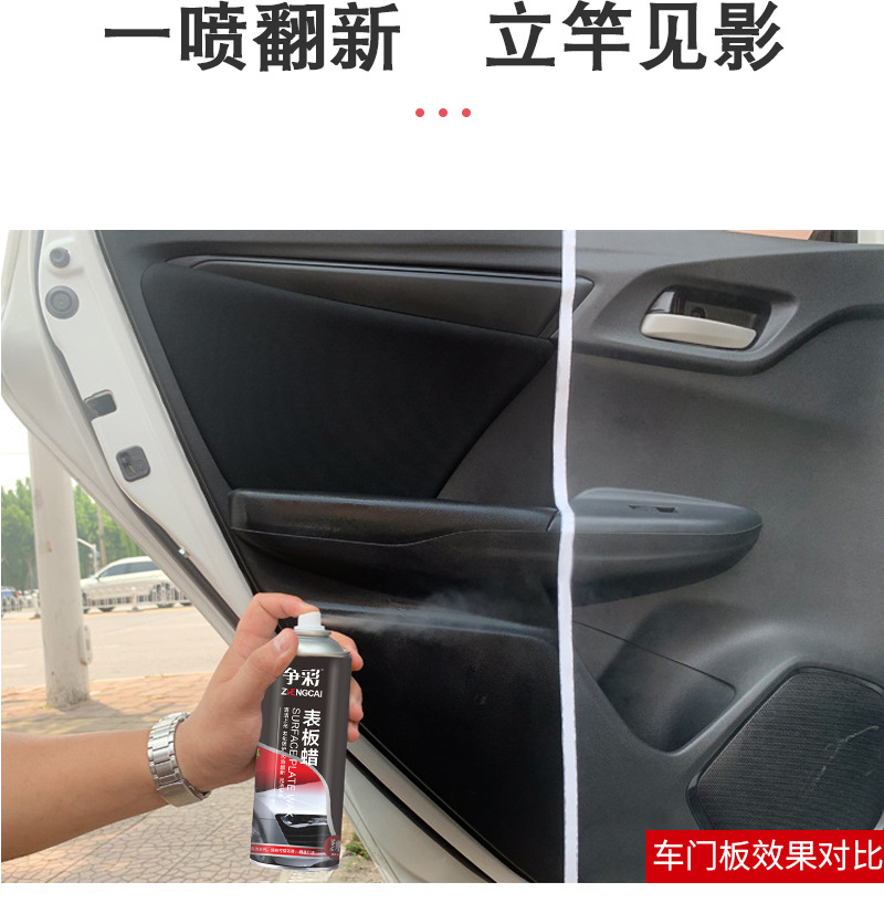 争彩表板蜡汽车内饰仪表蜡镀膜剂带香味护理剂塑料皮革座椅翻新剂详情5