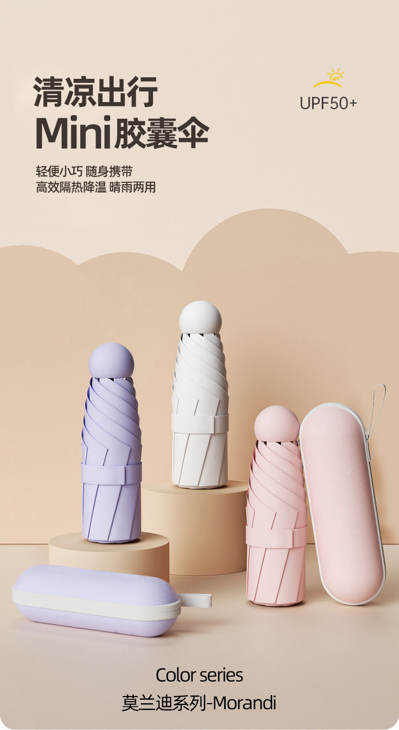 雨享迷你便携胶囊伞太阳伞女高级感防晒防紫外线遮阳伞定制晴雨伞详情3
