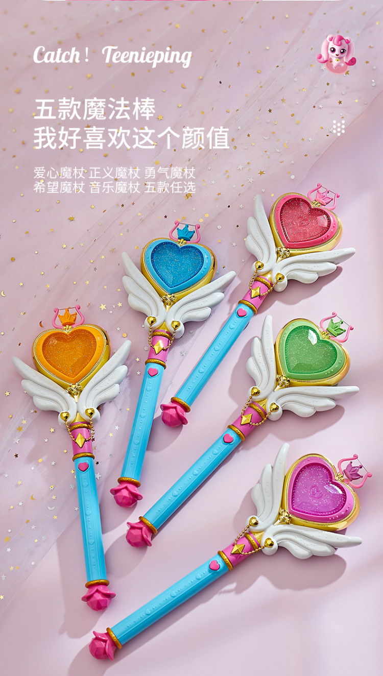 奇妙萌可系列玩具惊喜镜盒音乐盒女孩爱心公主魔杖公仔娃娃魔法棒详情16