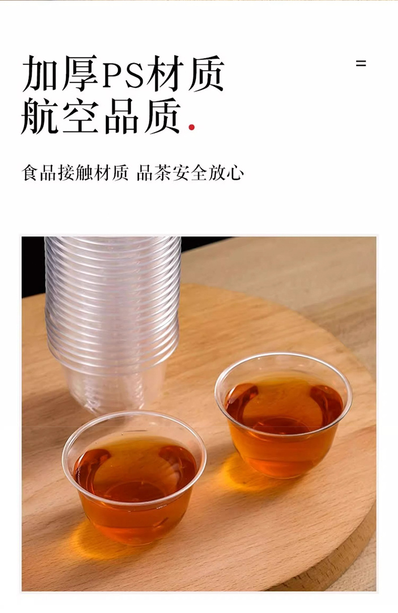 功夫茶杯航空水晶杯耐高温硬塑料一次性茶杯小酒杯透明试饮杯喝茶详情5
