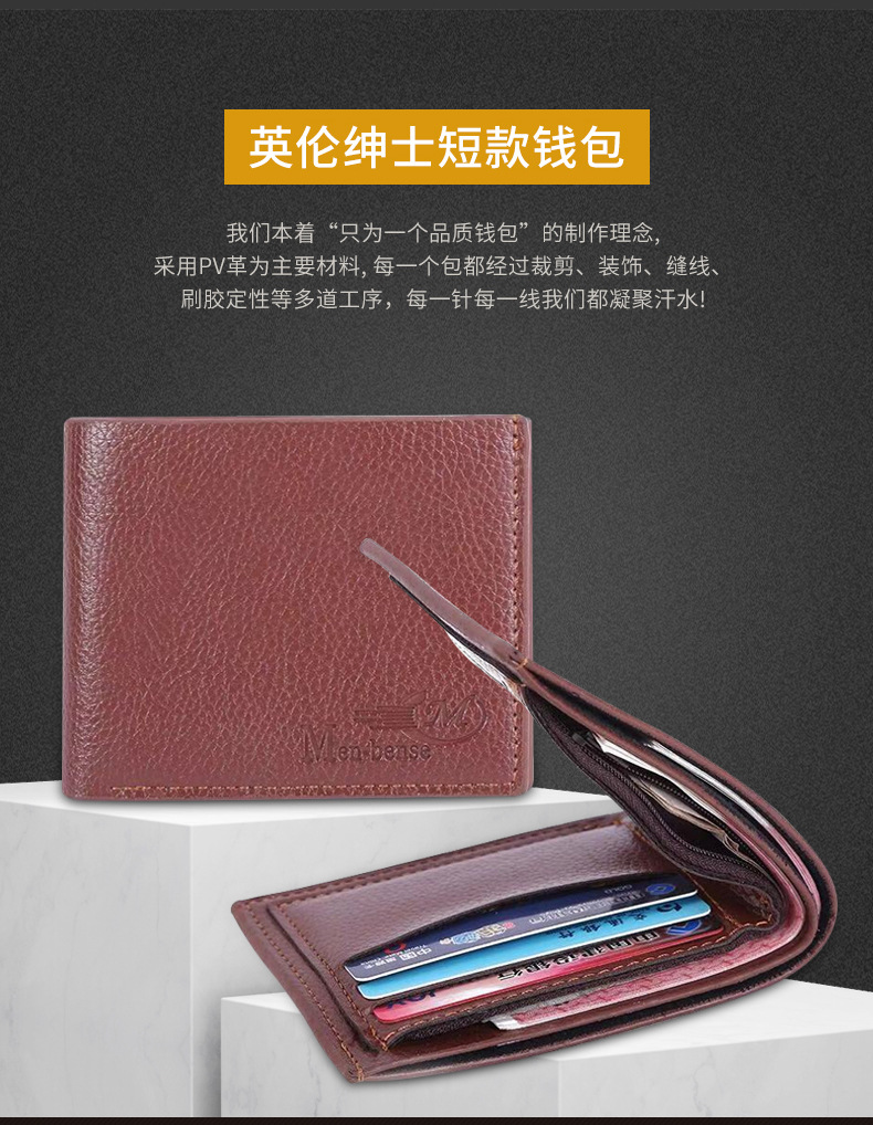厂家批发短款男士钱包可定PV革卡包男士皮夹零钱包一件代发详情9