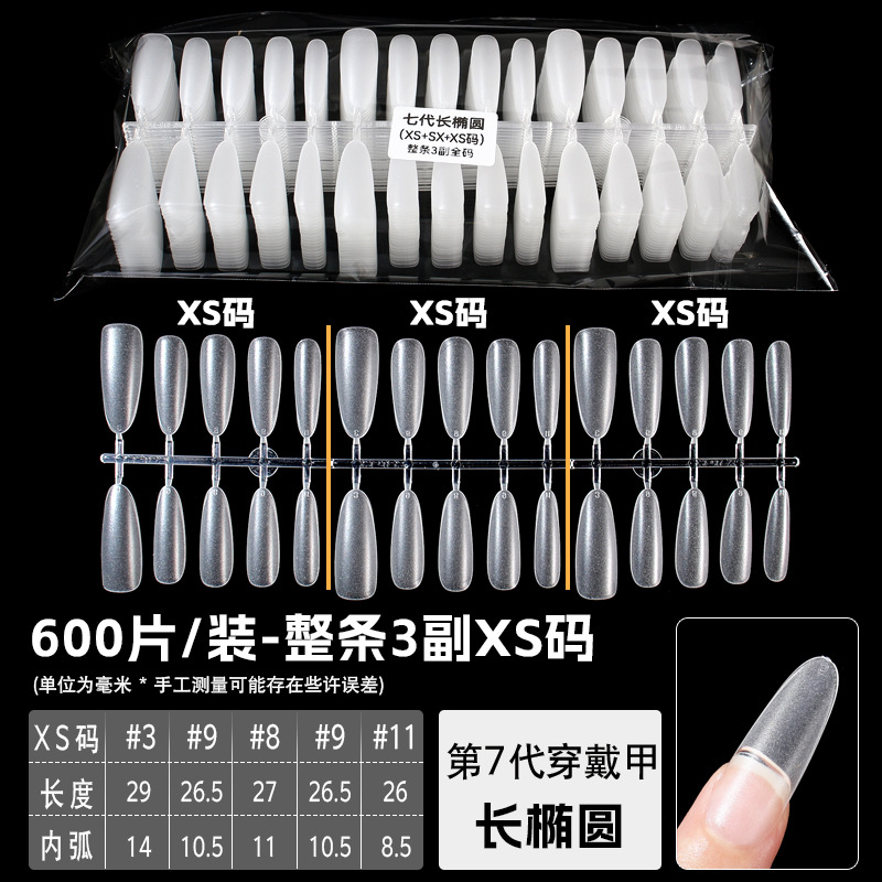 长椭圆整条3副XS码