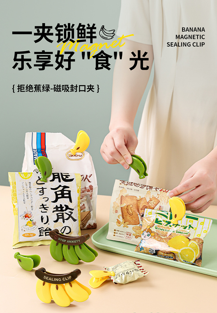 不蕉绿磁吸封口夹食物塑料袋防潮保鲜夹奶粉封口条香蕉零食密封夹详情3
