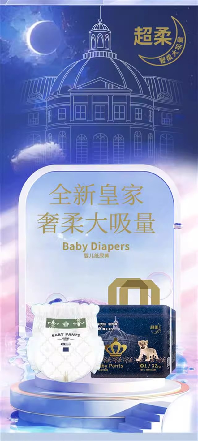 皇家狮子星空纸尿裤防漏拉拉裤尿不湿0-6个月婴儿超薄透气全包臀详情2