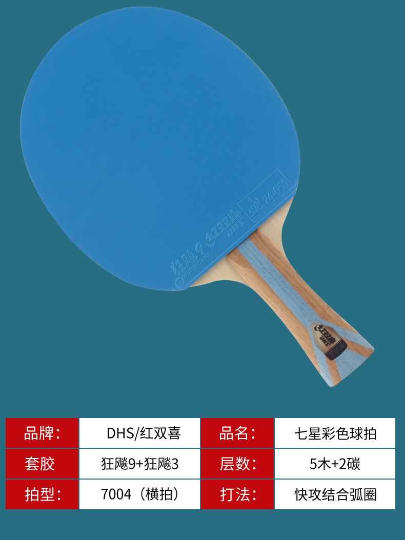 Red Double Happiness Seven-star table Tennis Racket, Wild Dash 9 Horizontal racket, Blue Sponge 7-star Professional Grade color rubber, genuine single racket pic 14