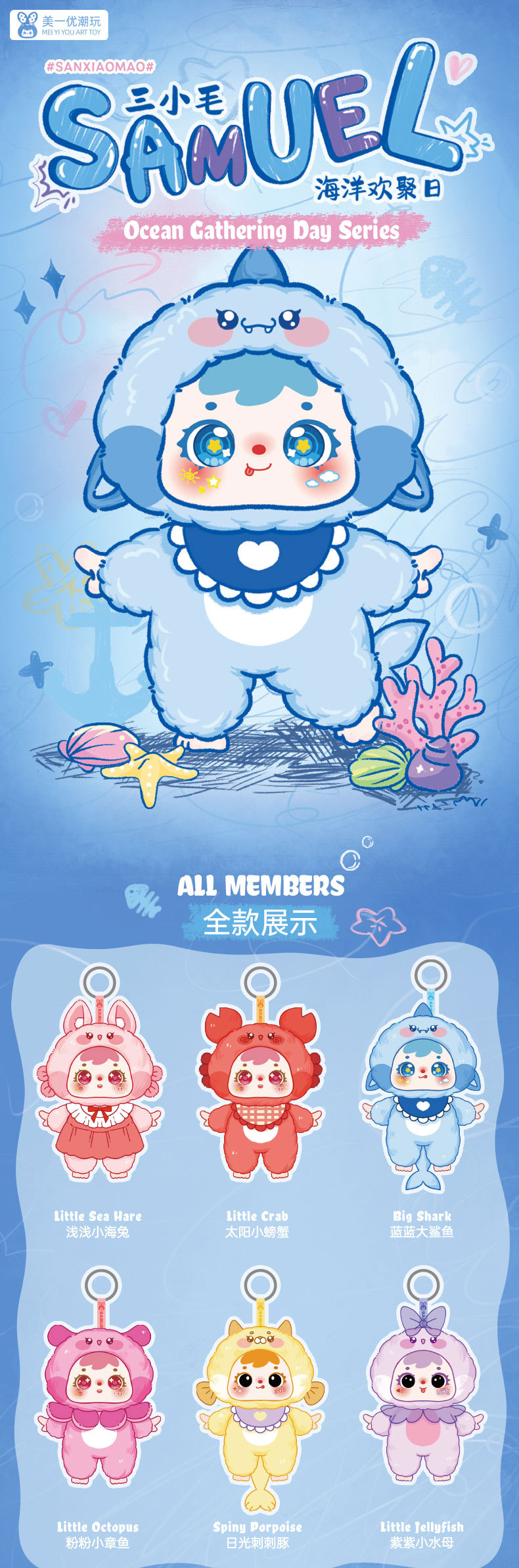 三小毛海洋欢聚日带编号潮玩盲盒毛绒批发整端整箱拿货直播供应详情1