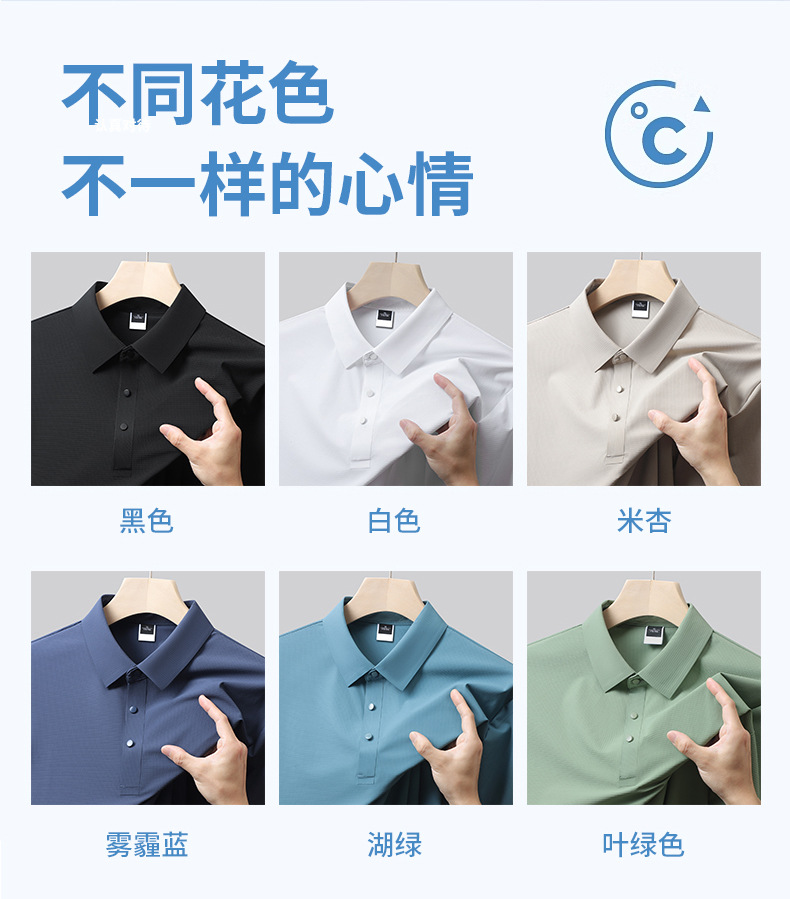 夏季新款无痕纯色高端短袖速干透气冰丝T恤男士商务Polo衫批发详情13