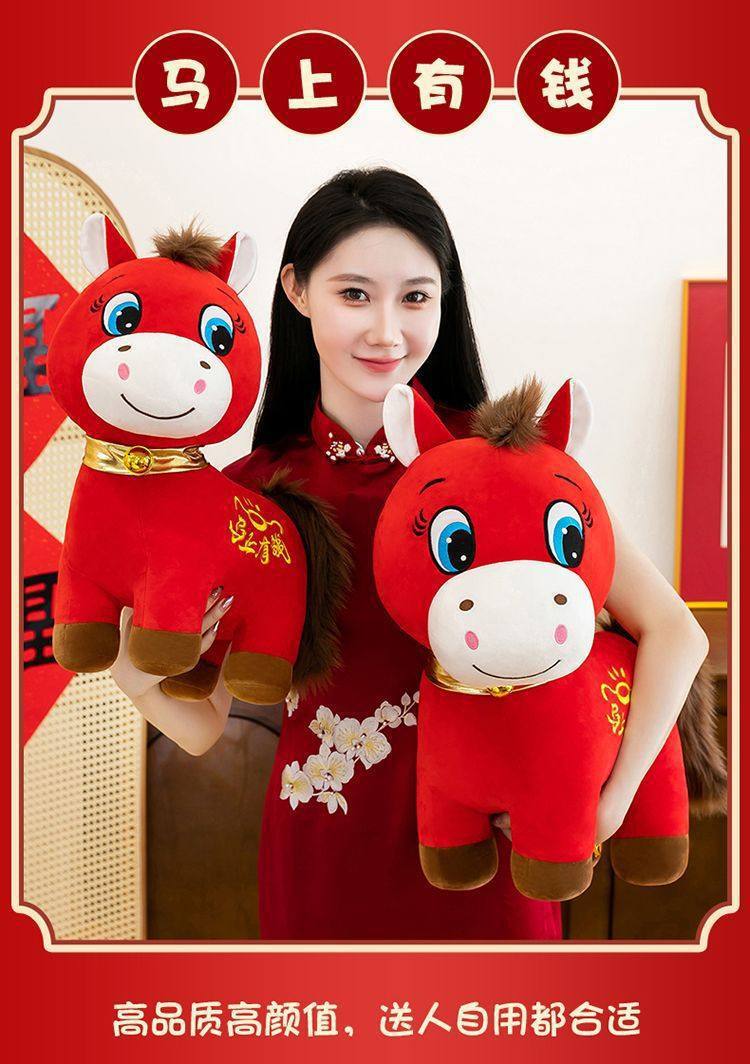 创意马上有钱生肖马摆件毛绒玩具年会礼品哭哭笑笑马马年吉祥物详情9