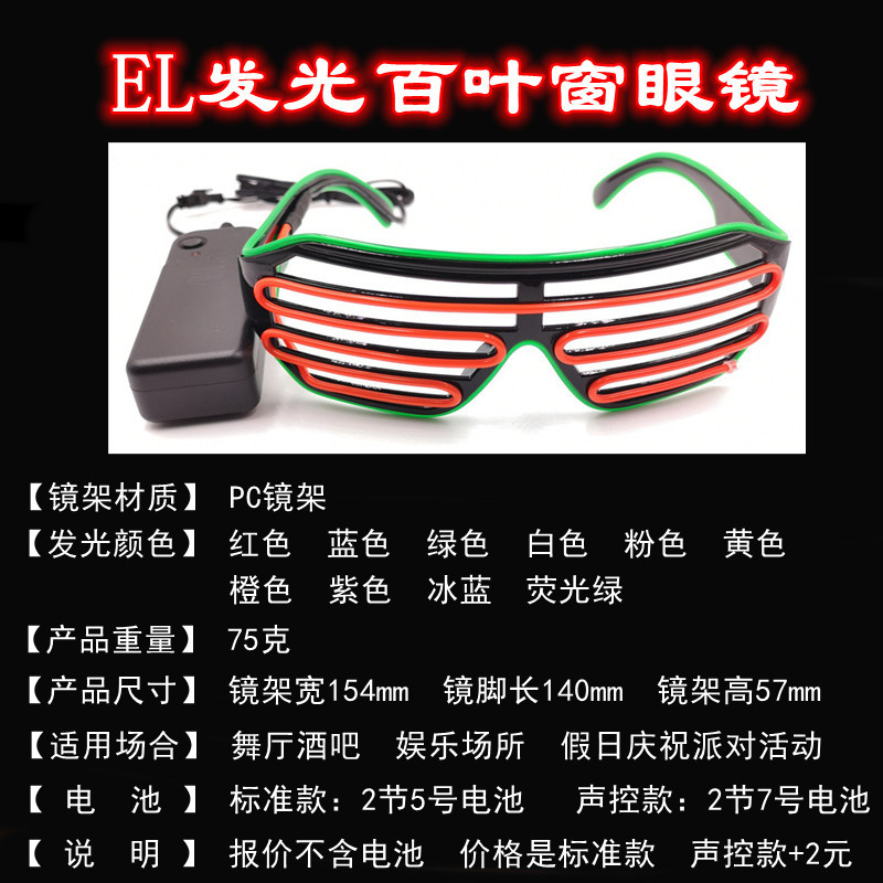 EL发光眼镜百叶窗助威派对酒吧KTV舞台表演礼品玩具闪光气氛用品详情2