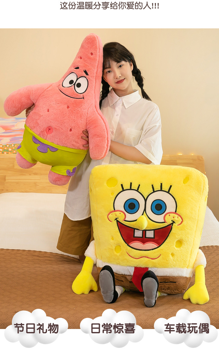 新款兔毛海绵宝宝派大星毛绒玩具抖音同款海绵宝宝抱枕儿童公仔详情12
