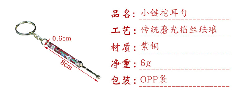 Beijing Cloisonne vintage collection, traditional polished keychain with cloisonne enamel, pendant ear scoop pic 2